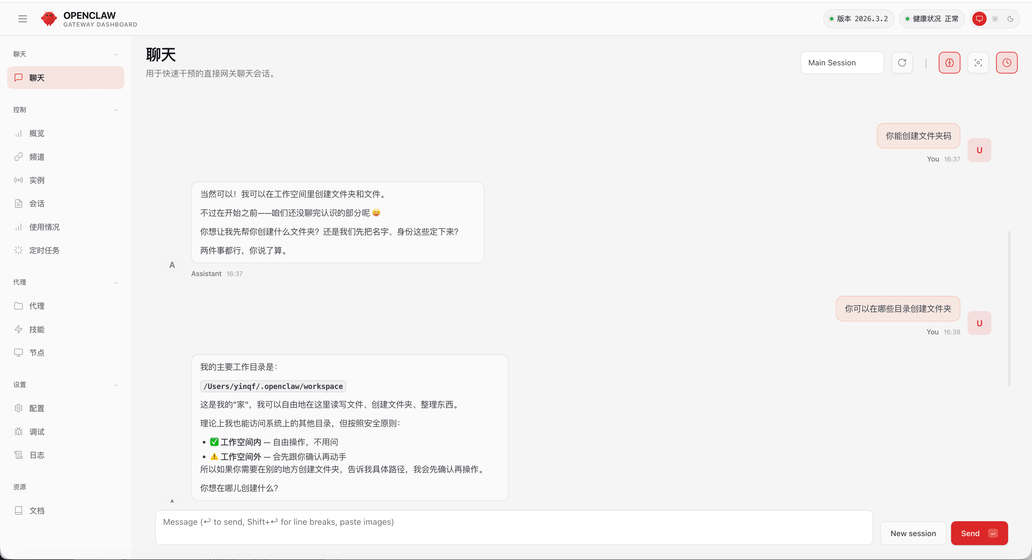 OpenClaw Dashboard 界面